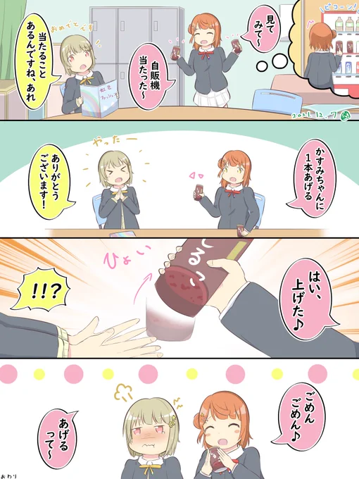いじわる☺️☺️🎀👑
#虹ヶ咲 