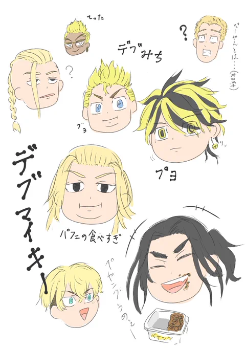 デフォルメっぽく描こうとすると大体デブになる…
ごめん…まいきぃ 