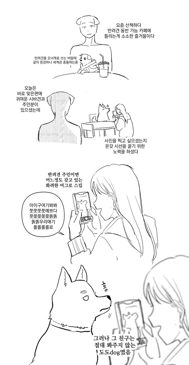 반려견 동반 카페 만화 
