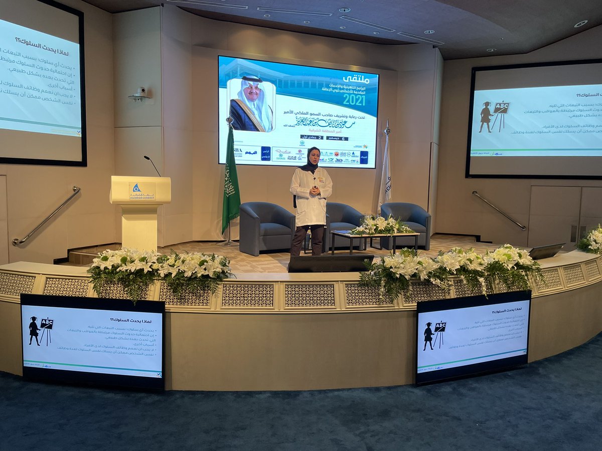 ppwd_sa's tweet photo. جلسات #اليوم_الثاني
لفقرة التأهيل الصحي 
قدمت  أ.الاء عواد 
جلسة بعنوان :
(أهمية ملاحظة السلوك في اختيار استراتيجيات التدخل) 

بـ #ملتقى_البرامج_التأهيلية والخدمات المساندة للأشخاص ذوي الاعاقة 2021 https://t.co/J0BzEKom42