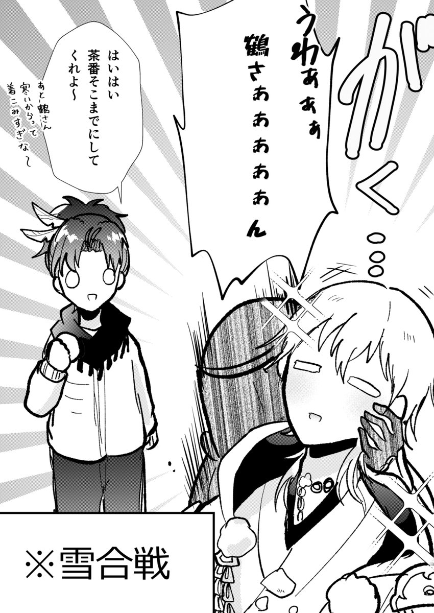 ※審神者います
鶴丸「やりきった」 