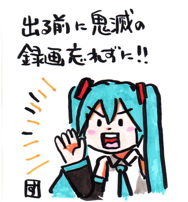 初音ミク #初音ミク #VOCALOID #ボーカロイド #ボカロ https://t.co/QFF9Dz76KU 