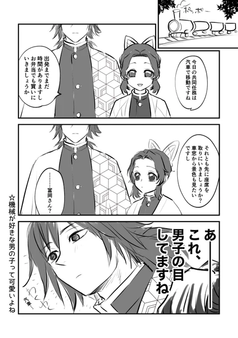 ぎゆしの共同任務で遠出するとき
🌊さんがこんなだったら可愛い 