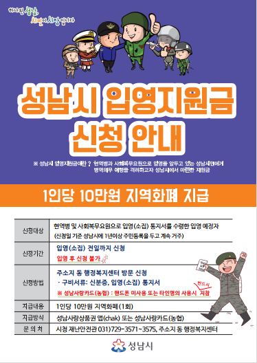 성남시 입영지원금 신청안내📣📣
#이곳은_당신의_성남시
#성남시_이매2동