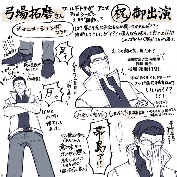 アニメ9話ありがとうございました
弓場拓磨に特化した感想(?)です 