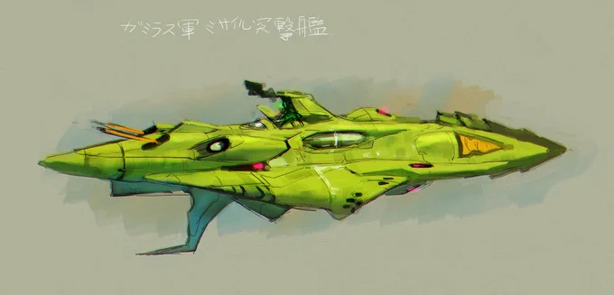 ガミラス軍 ミサイル突撃艦 
