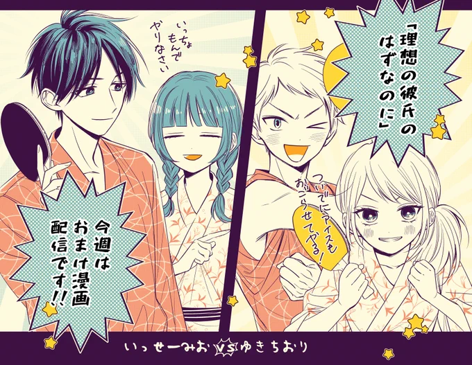 『 #理想の彼氏のはずなのに 』 #マンガPark
今週はおまけ漫画です!
よろしくお願いします～🏓
https://t.co/0HoBzhVN3H
アプリDL→https://t.co/MBGC5O2GVw 