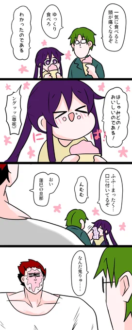 紅月家族とソフトクリーム🍦 