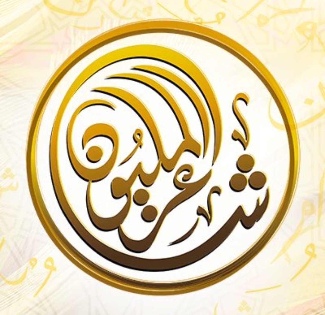 Z_alfride's tweet photo. سوف تنطلق اليوم أول الحلقات المباشرة من الموسم العاشر في شاعر المليون
على مسرح شاطئ الراحة الساعة 9:30 مساءً بتوقيت الإمارات 
على قناتي بينونة والإمارات
وسوف يتم الإعلان لاحقا عن الحلقة الخاصة بشاعرنا وتوقيتها
#عبدالعزيز_سدحان_الفريدي
#شاعر_المليون #شاعر_المليون10 https://t.co/oJ5TEs6Lq9