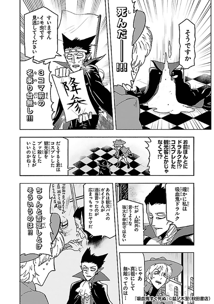 \ハイテンション吸血鬼即死ギャグマンガ/
話題作!バンパイアハンターが向かったのは
真祖にして無敵と恐れられる吸血鬼🧛♂️の城。
しかしこの吸血鬼、超絶ザコ!?😣💦
『吸血鬼すぐ死ぬ』1/3
続きます↓
https://t.co/NIcupIiZD7