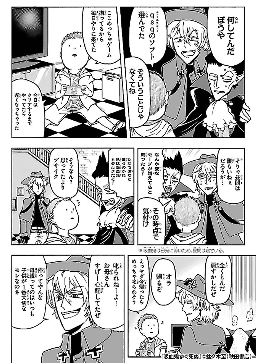 \ハイテンション吸血鬼即死ギャグマンガ/
話題作!バンパイアハンターが向かったのは
真祖にして無敵と恐れられる吸血鬼🧛♂️の城。
しかしこの吸血鬼、超絶ザコ!?😣💦
『吸血鬼すぐ死ぬ』1/3
続きます↓
https://t.co/NIcupIiZD7