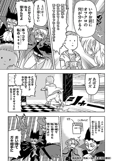 『吸血鬼すぐ死ぬ』2/3

https://t.co/NIcupIiZD7 