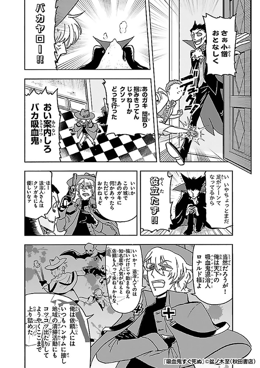 『吸血鬼すぐ死ぬ』2/3

https://t.co/NIcupIiZD7 