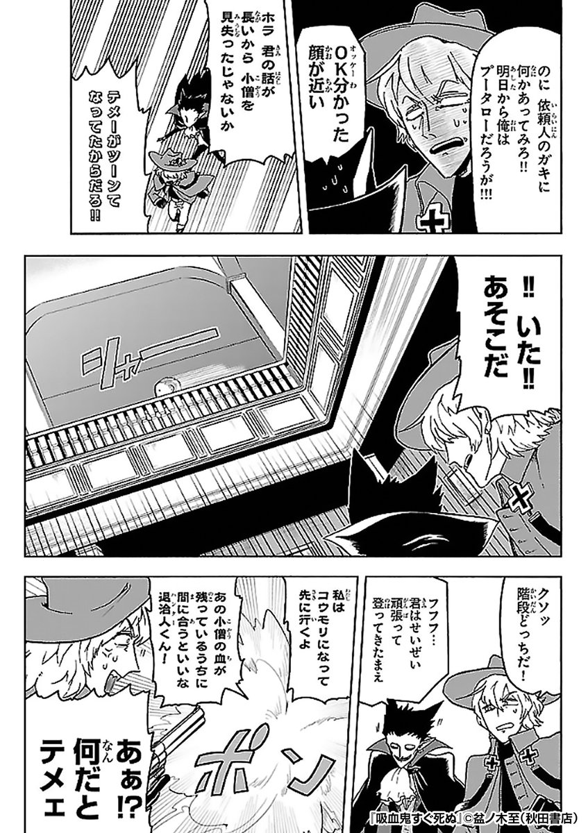 『吸血鬼すぐ死ぬ』2/3

https://t.co/NIcupIiZD7 