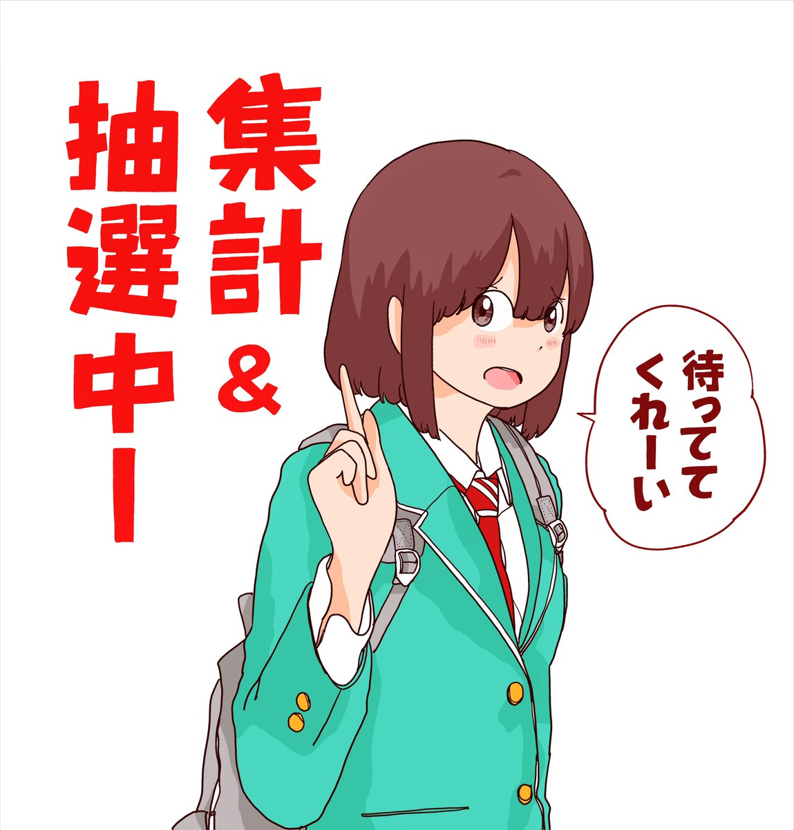 【埼玉の女子高生ってどう思いますか? 完結記念ミニ色紙プレゼントキャンペーン!】
たくさんのご応募ありがとうございました!
当選者の方には、「月刊コミックバンチ_公式」よりDMが届きますので、もうしばらくお待ちいただければと思います。 