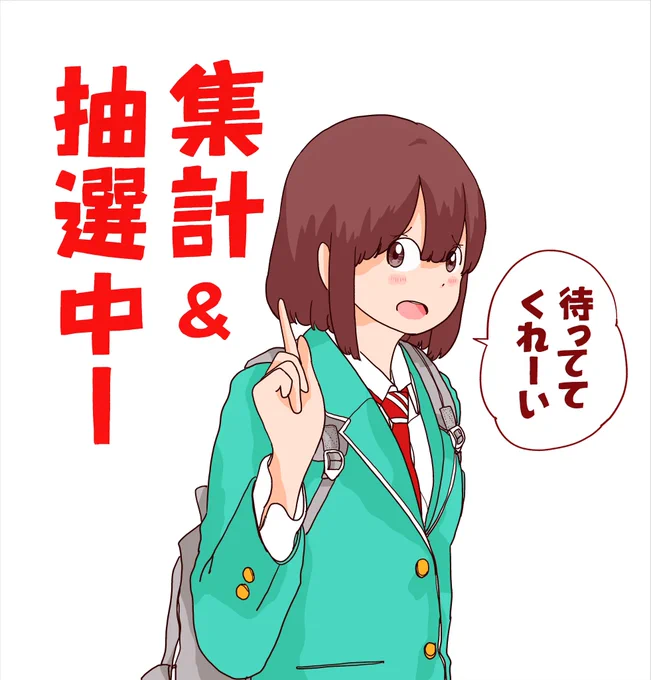 【埼玉の女子高生ってどう思いますか? 完結記念ミニ色紙プレゼントキャンペーン!】
たくさんのご応募ありがとうございました!
当選者の方には、「月刊コミックバンチ_公式」よりDMが届きますので、もうしばらくお待ちいただければと思います。 