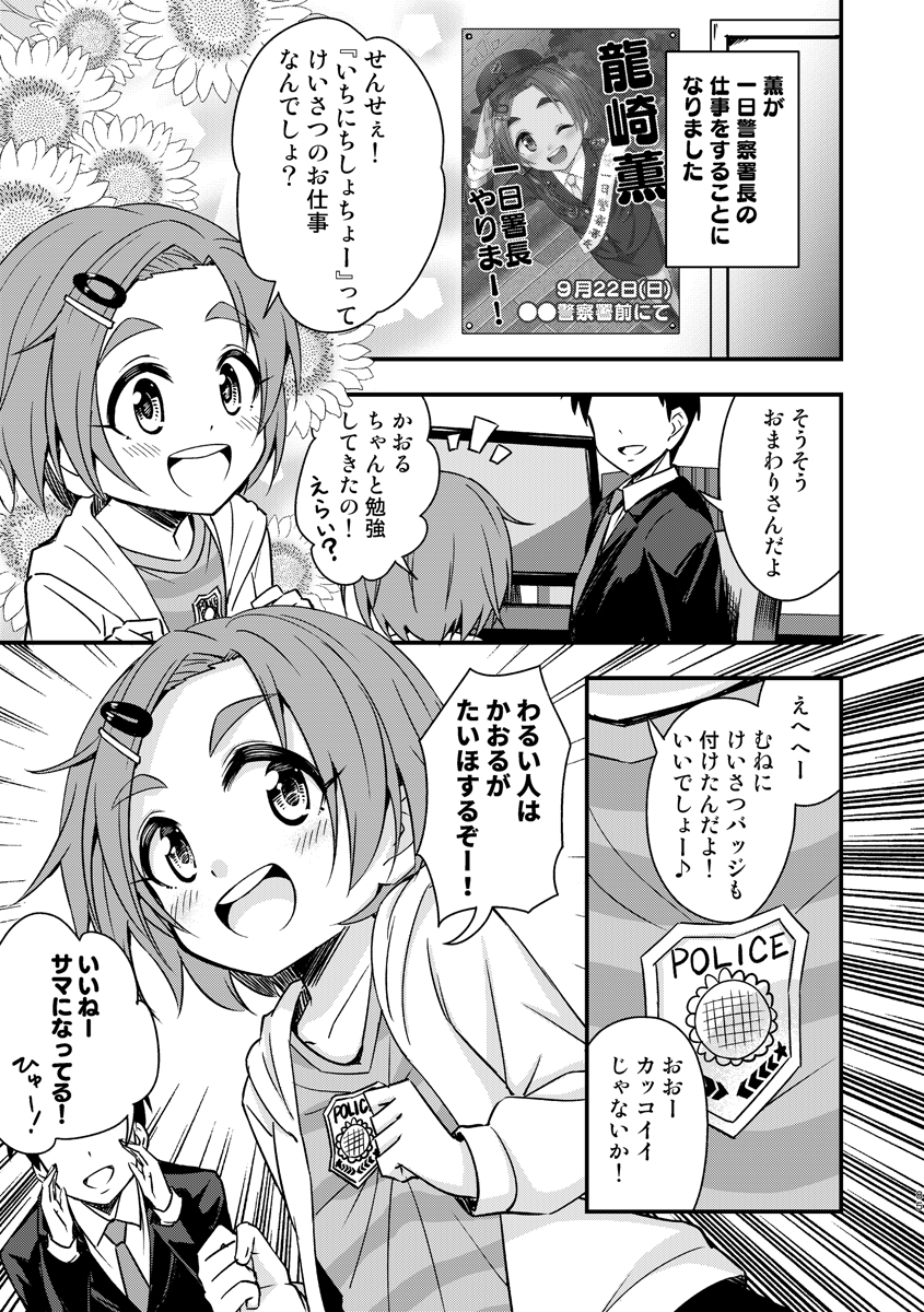 龍崎薫が可愛すぎてヤバイ 