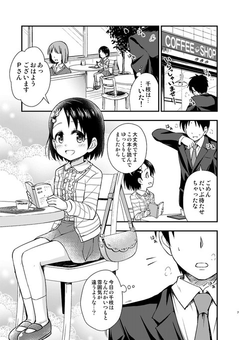 佐々木千枝が可愛すぎてヤバイ 
