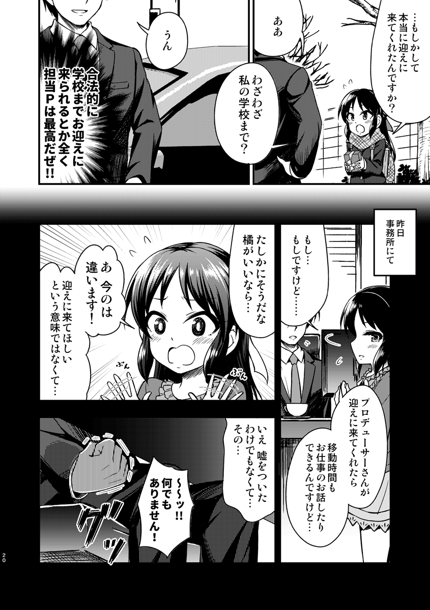 橘ありすが可愛すぎてヤバイ 