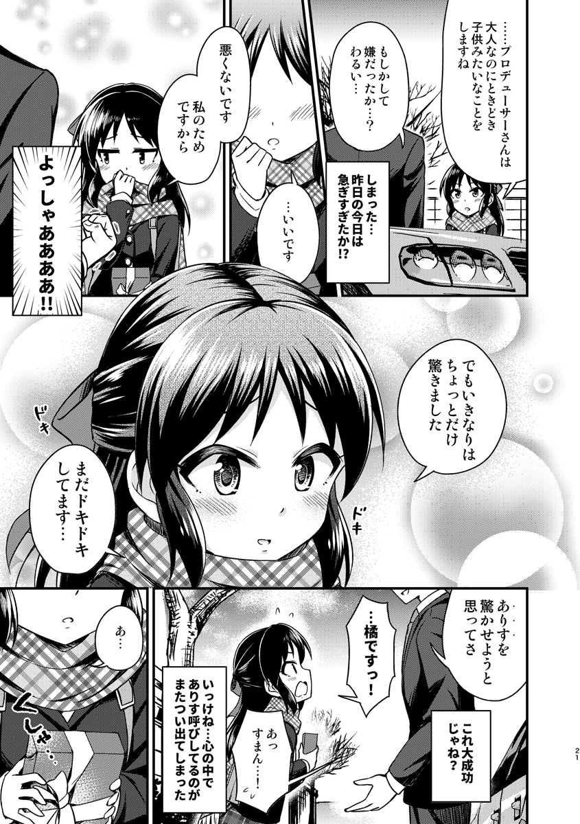 橘ありすが可愛すぎてヤバイ 