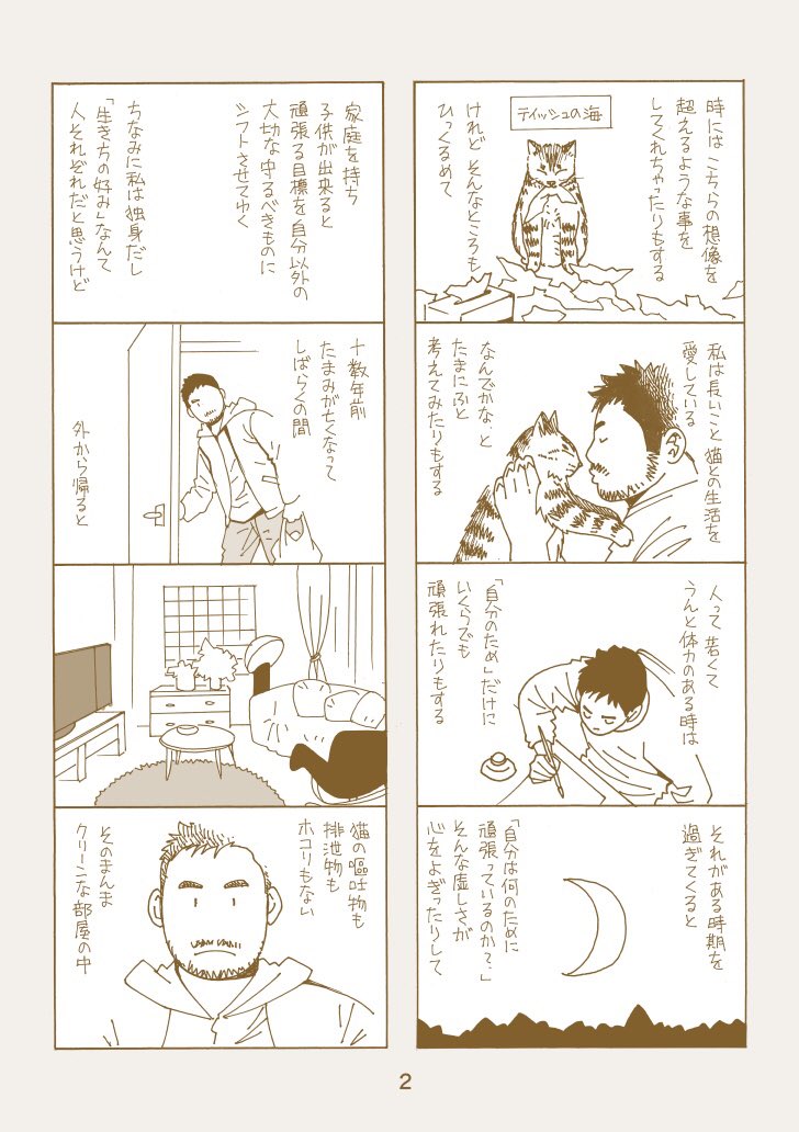 エッセイ漫画  アニマルと私 