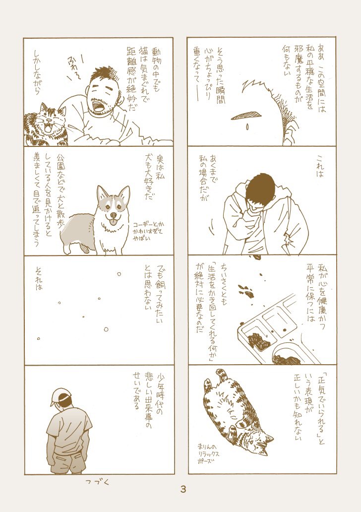 エッセイ漫画  アニマルと私 