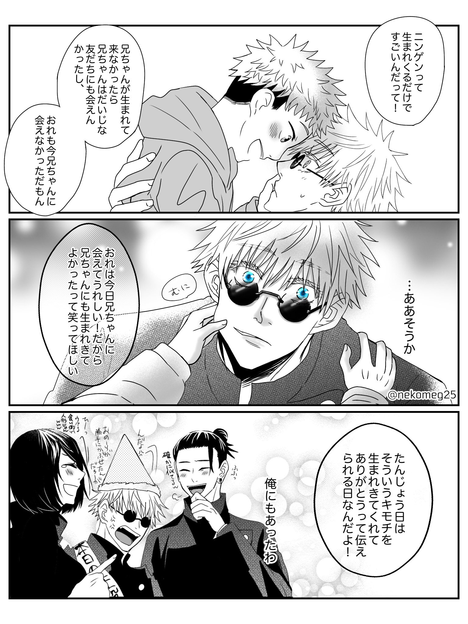 ねこめぐ 五悠 いつかのバースデーソング 6 6 T Co Dmxazdpbmf Twitter ねこめぐ 五悠 いつかのバースデーソング 6 6 T Co Dmxazdpbmf Twitter