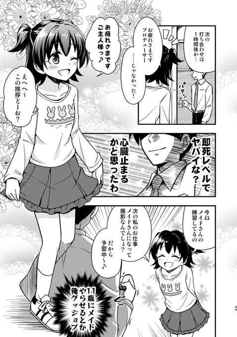 赤城みりあが可愛すぎてヤバイ 