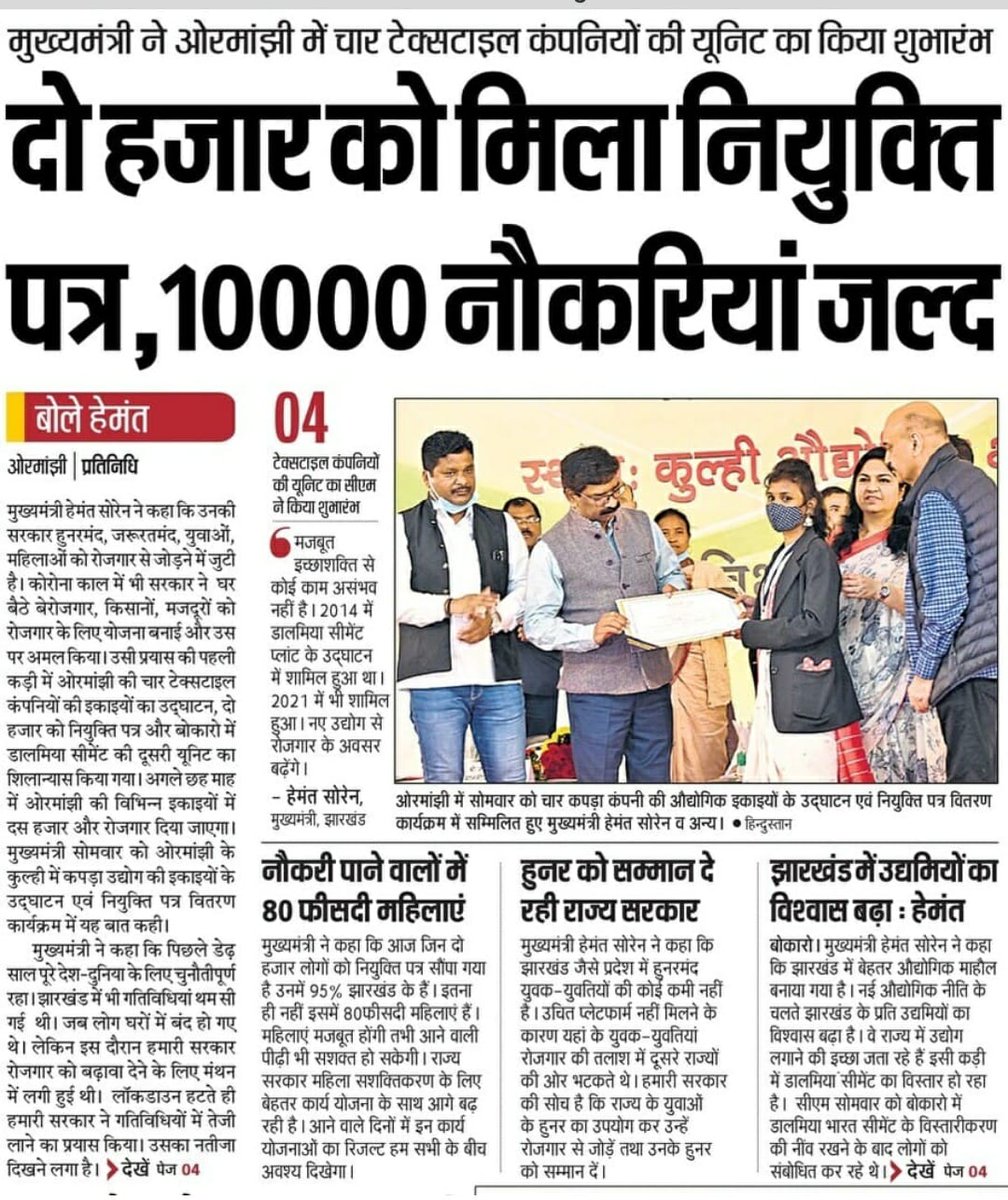 prdjharkhand's tweet photo. रांची के ओरमांझी में मुख्यमंत्री श्री @HemantSorenJMM ने चार टेक्सटाइल फैक्ट्री यूनिट का किया शुभारंभ। आनेवाले दिनों में 10,000 नई नौकरियों का होगा सृजन...

@JharkhandCMO https://t.co/VkYBiLWNlw