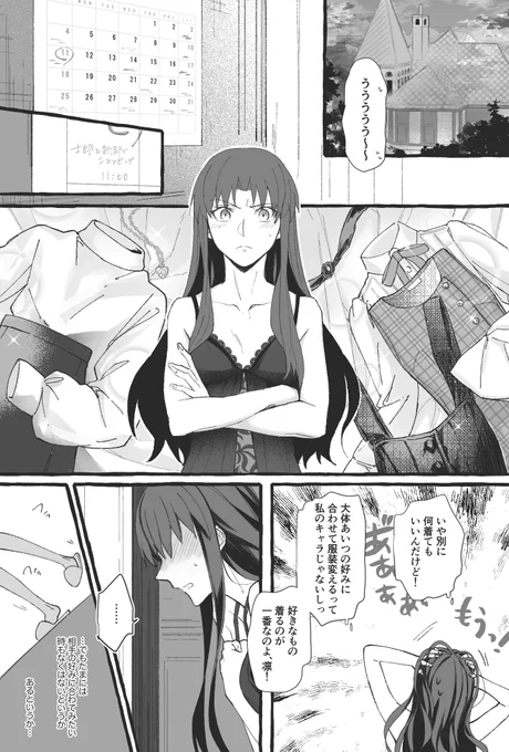 士凛前提赤主従①

※りんちゃんが乙女
※弓が士に酷い
※何でも許せる人向け 