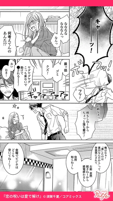 私の体には呪いがかかっている
(3/3)

「恋の呪いは愛で解け」無料試し読み
https://t.co/b9gBhAPpEa 
