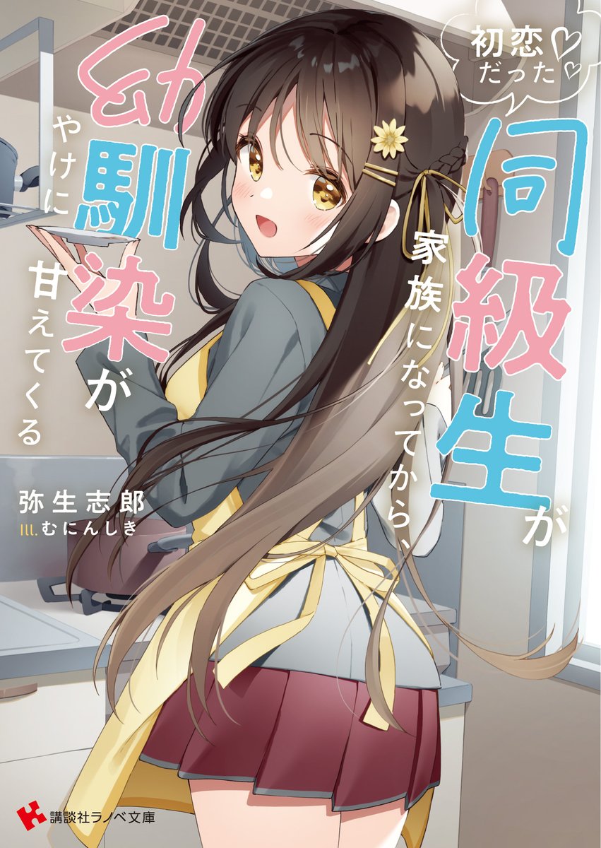弥生志郎 はつおさ 2巻制作中 Yayayayoishiro Twitter