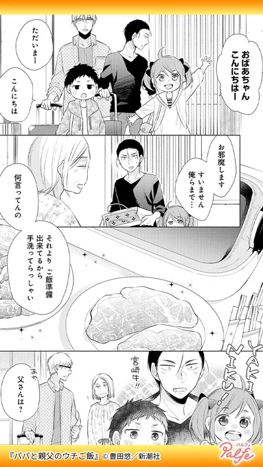 元カノから子供をあずけられた千石と妻と離婚し子供を引き取った晴海の子育て奮闘ルームシェア生活
(2/4)

「パパと親父のウチご飯」無料試し読み
https://t.co/5SCJcMwu9Y 