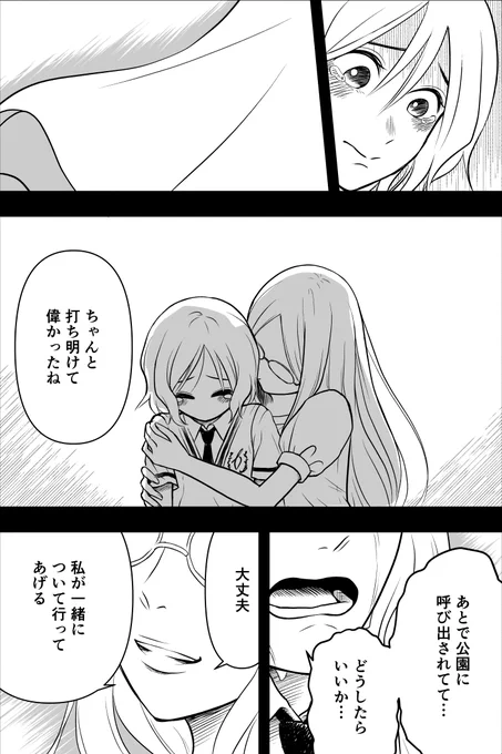 漫画『幽体バグ』第3話(5/11) 