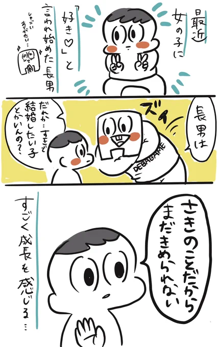 好き=結婚じゃないけどもね。#ふみの雑日記 