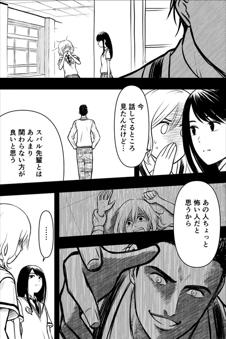 漫画『幽体バグ』第3話(3/11) 
