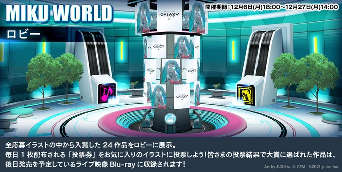 12/18,19公演🎪
「初音ミク GALAXYLIVE 2021」
#INSPIXWORLD でイラコン開催中!

入選作品⑥
7:24 さんhttps://t.co/s9xnYrwmVw
おもち さんhttps://t.co/s34cFWlkOC
すみしま さんhttps://t.co/FBzCPBKLDR
※順不同

MIKU WORLDでお気に入りのイラストに投票しよう🙌
#初音ミク #GALAXYLIVE2021 