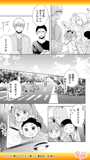…清一郎 何であんなことしたの?
(3/4)

「パパと親父のウチご飯」無料試し読み
https://t.co/74xyp2ivcE 