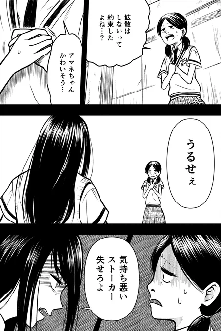 漫画『幽体バグ』第3話(11/11) 