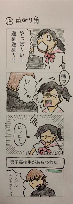 曲がり角 