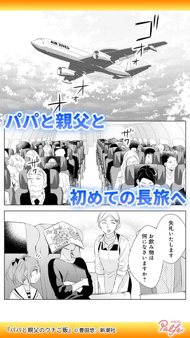 シングルファザー2人と子供たちで、おばあちゃんの家へ
最近元気がない息子の気分転換になれば…と思ったが
(1/4)

「パパと親父のウチご飯」無料試し読み
https://t.co/i0p1E3qdmO 