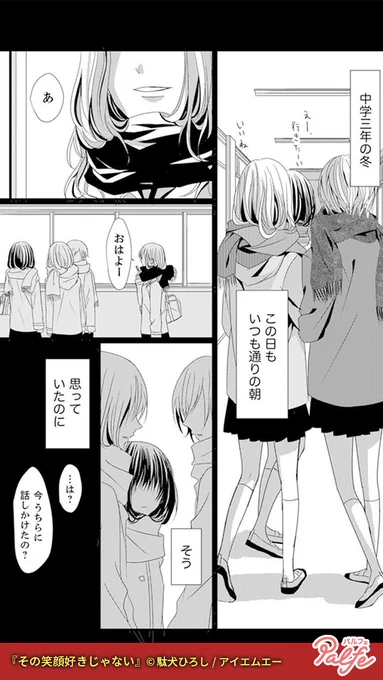 優しかったはずの周りの目は突き刺すような冷たさへと変わった
(1/4)

「その笑顔好きじゃない」無料試し読み
https://t.co/tIUfO5OYhy 