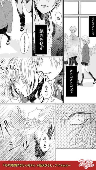 優しかったはずの周りの目は突き刺すような冷たさへと変わった
(2/4)

「その笑顔好きじゃない」無料試し読み
https://t.co/tIUfO5OYhy 