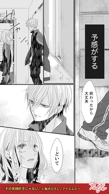 優しかったはずの周りの目は突き刺すような冷たさへと変わった
(4/4)

「その笑顔好きじゃない」無料試し読み
https://t.co/tIUfO5OYhy 