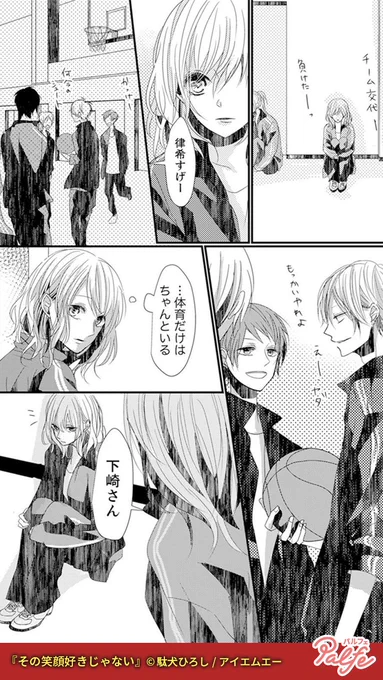 クールなぼっち女子に、チャラいモテ男が絡んでくるのには
ある理由があった…
(3/4)

「その笑顔好きじゃない」無料試し読み
https://t.co/K36VSYpwW8 