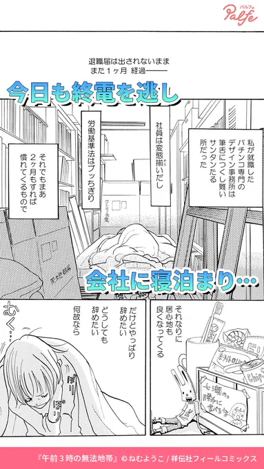 さっさと辞めて常人の生活をとり戻さないと!
(1/4)

「午前3時の無法地帯」無料試し読み
https://t.co/Ws7UqKvvB8 