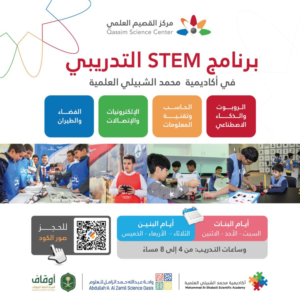 #مركز_القصيم_العلمي | انضموا إلينا في 🤩💚👇🏻

#برنامج_STEM_التدريبي 👨🏻‍🏫

بـ #أكاديمية_محمد_الشبيلي_العلمية

للتسجيل 👇🏻💚:
form.jotform.com/213282355756460