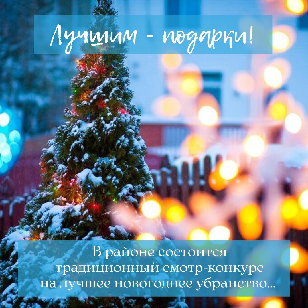 stanovlanskiy's tweet photo. 🎄 Подготовка к Новому году продолжается...

Традиционный смотр-конкурс на лучшее новогоднее убранство домовладений, учреждений, поселений состоится и в этом году. 🎉

Администрация района готовит подарки для земляков. 🎁 https://t.co/1t0iPwZQNk