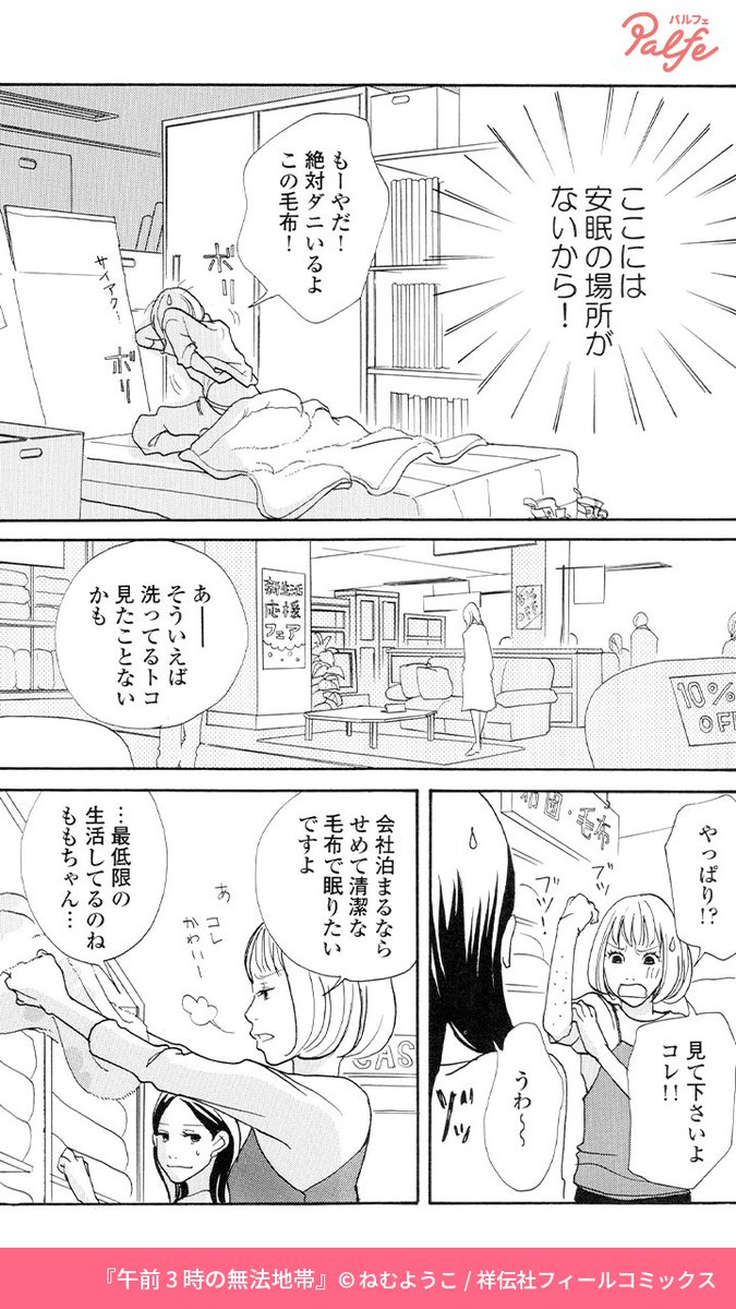 漫画 イラストレーターを夢見るももこが就職したのは超多忙なデザイン事務所 徹夜続きで家にも帰れず 女子力は下がる一方 まとめ