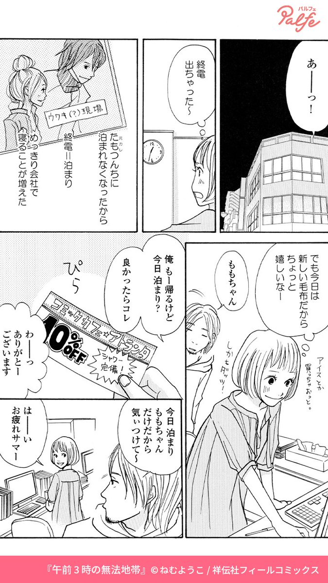 漫画 イラストレーターを夢見るももこが就職したのは超多忙なデザイン事務所 徹夜続きで家にも帰れず 女子力は下がる一方 まとめ